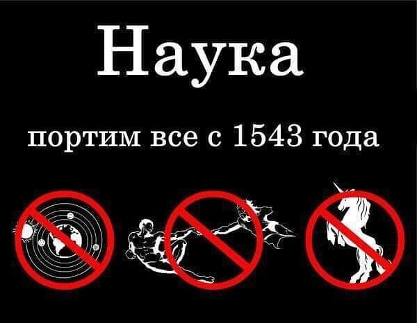 *1543 год - начало научной революции в Европе