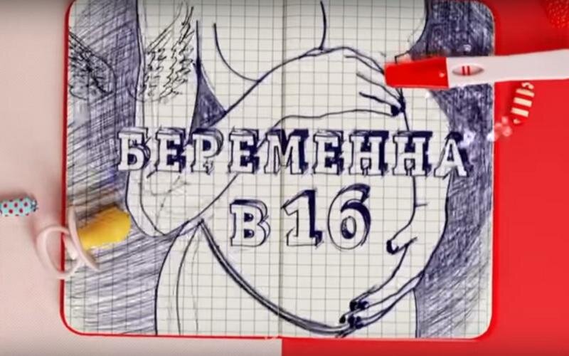 Презентация беременна в 16