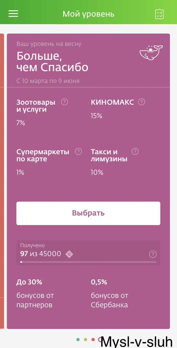 Уровень- Больше, чем спасибо