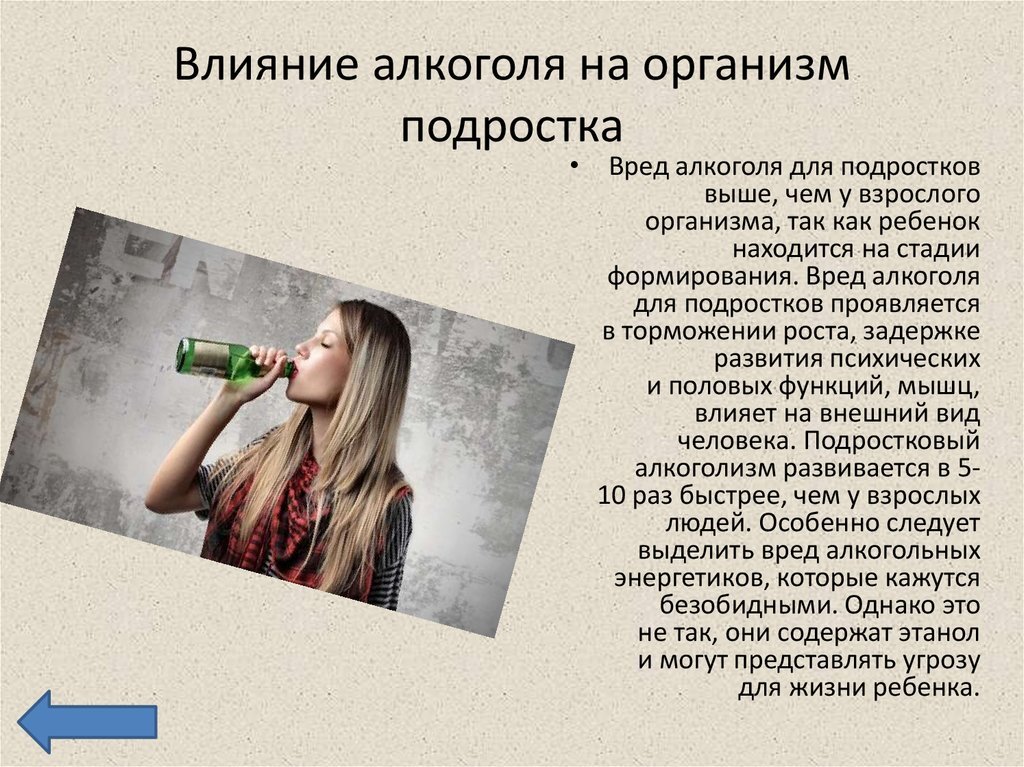 Алкогольные эффекты