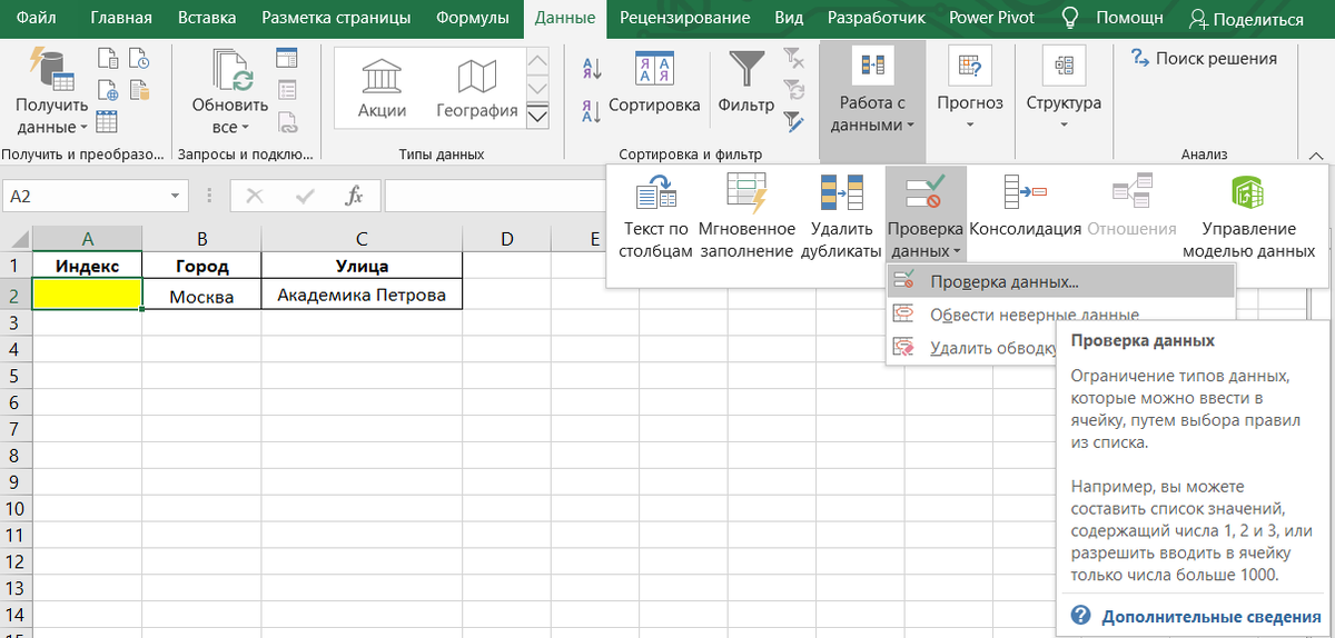 Работа с данными проверка данных. Проверка данных в excel. Контроль ввода в excel. Эксель проверка вводимых значений. Как сделать проверку данных в excel.