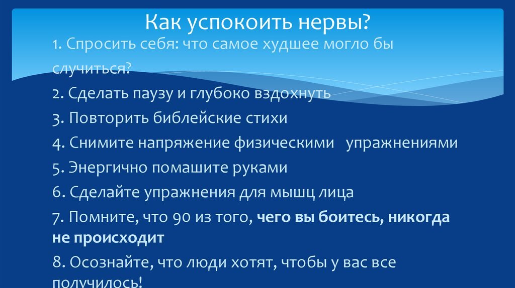 Как быстро снять стресс