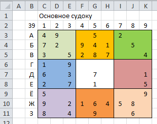 Рис. 2. Судоку, в котором есть 39 чисел.