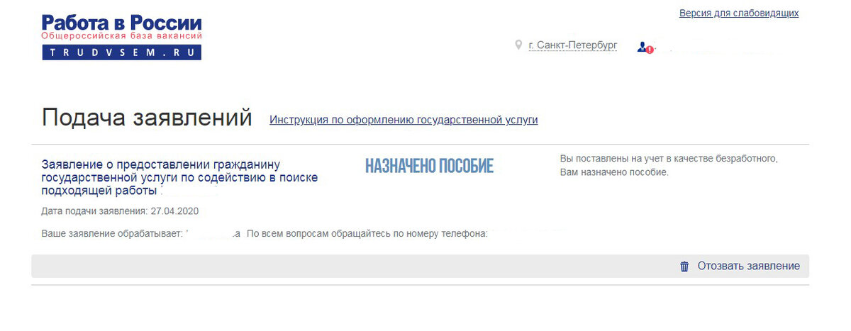 скриншот с сайта ТрудВсем