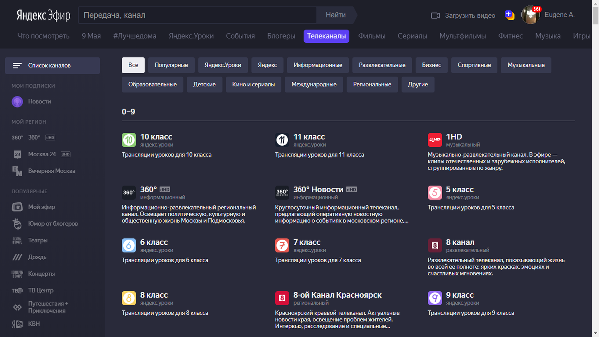 На этом сайте множество бесплатных каналов - новостных, региональных, с кино, мультфильмами и т.д.