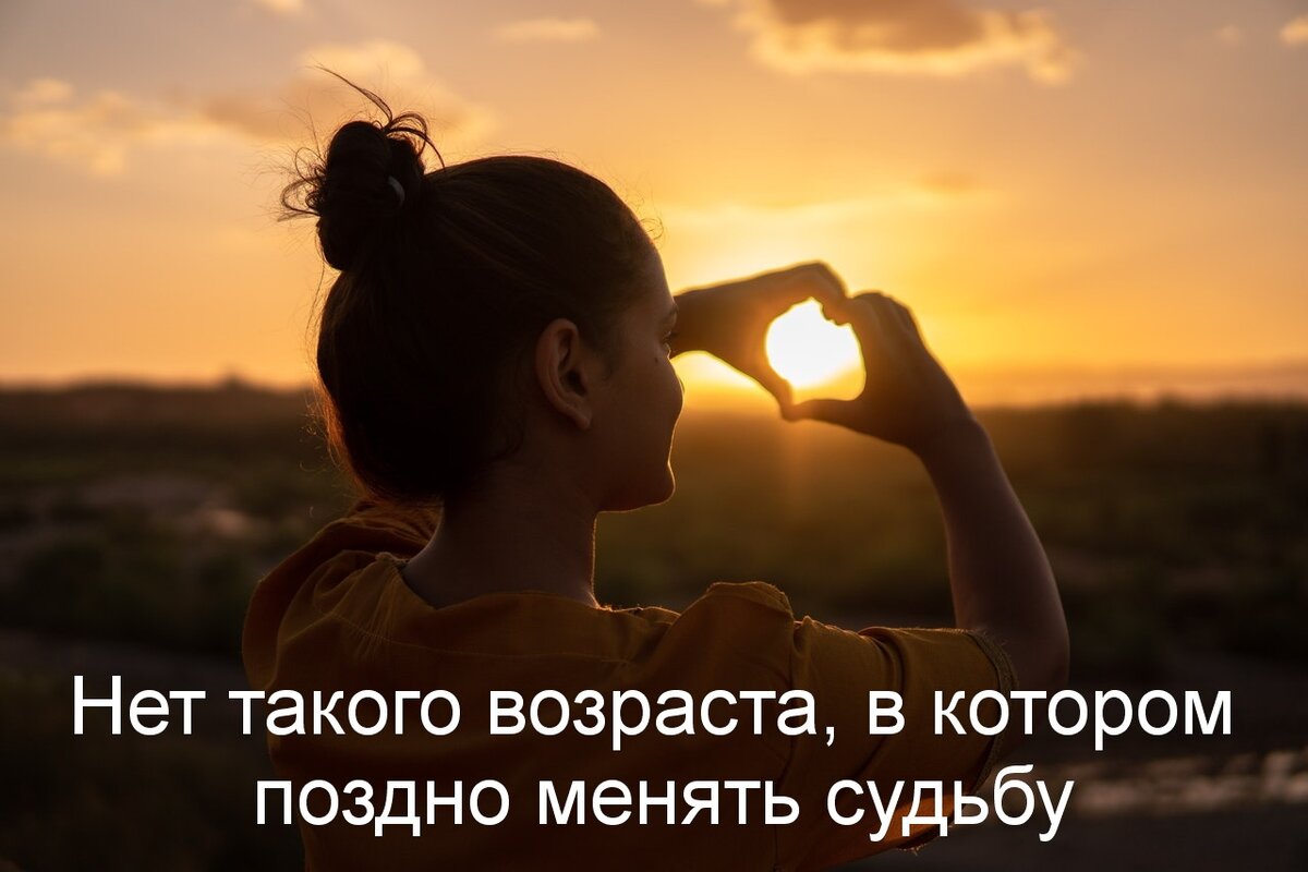 новая судьба ...можно нарисовать...