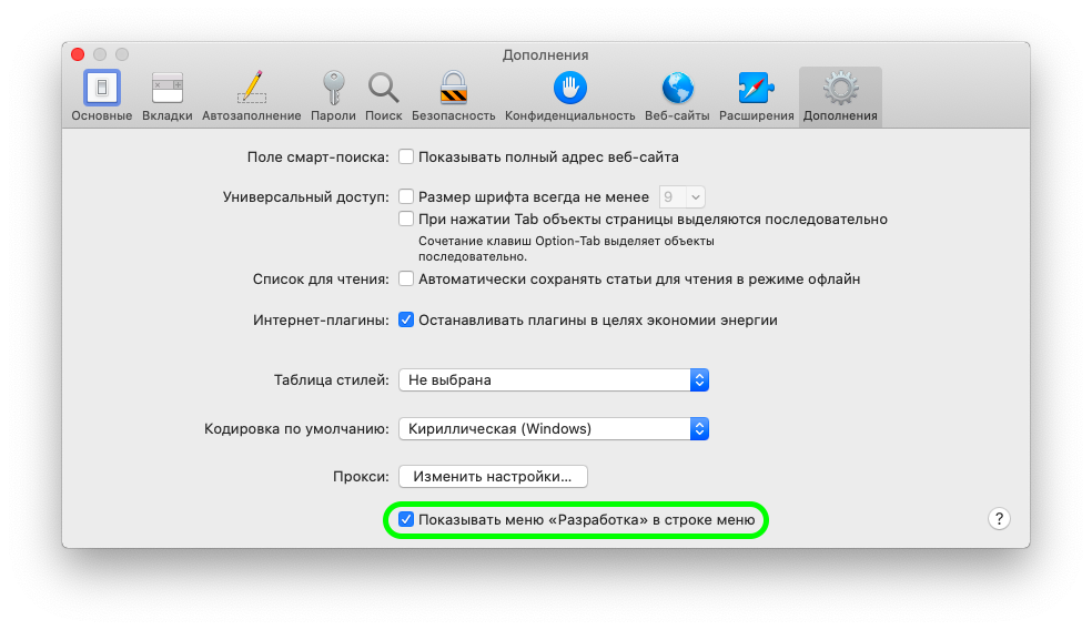 Как настроить web. Конфиденциальность Мак. Как убрать всплывающие окна на маке. Открыть историю браузера на Мак. Мак бук не открывает страницу в браузере.