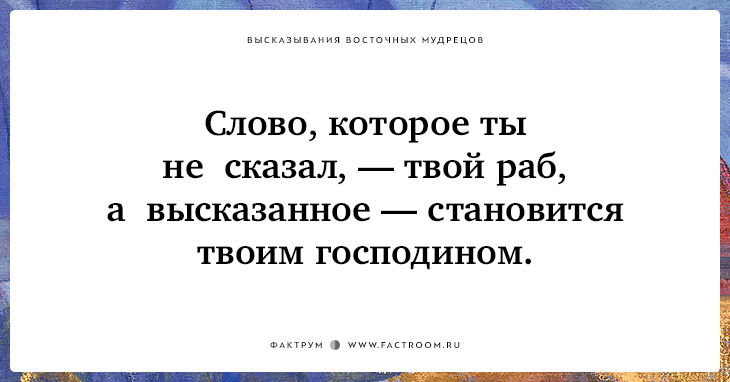 Мудрое изречение 4 класс