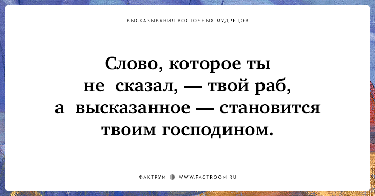 И я буду твоим рабом. Восточные высказывания. Высказывания восточных мудрецов. Восточные цитаты. Цитаты восточных мудрецов.