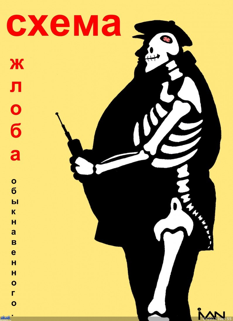 Жлоб значение. Жлоб карикатура. жлоб рисунок. жлоб мем. жлоб это кто.