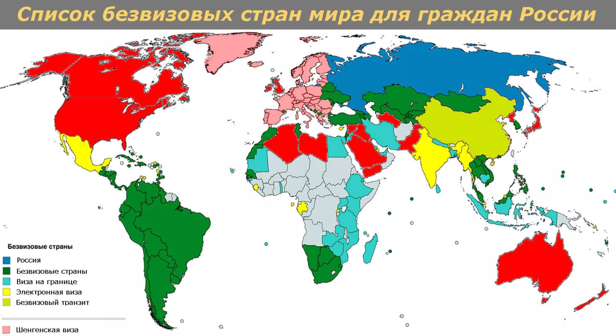 Карта безвизовых стран для россиян 2022. Карта стран с безвизовым режимом для россиян. Безвизовые страны для россиян в 2022 году карта. Страны с безвизовым режимом для россиян в 2022 на карте.