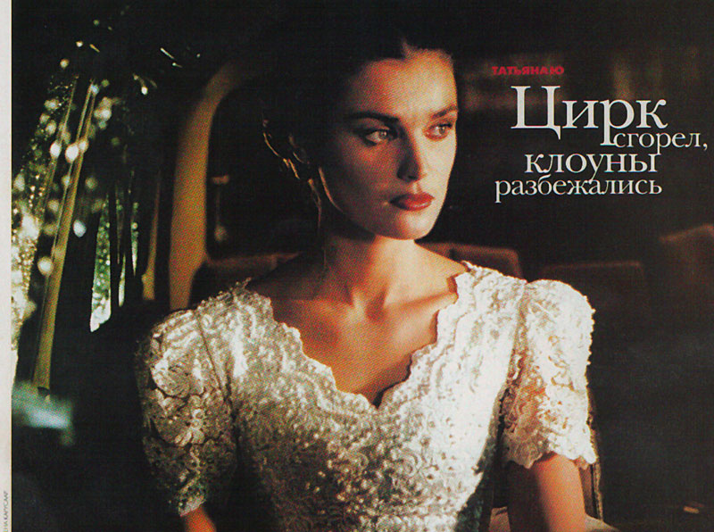 Татьяна Школьник на постере к фильму «Цирк сгорел, и клоуны разбежались»