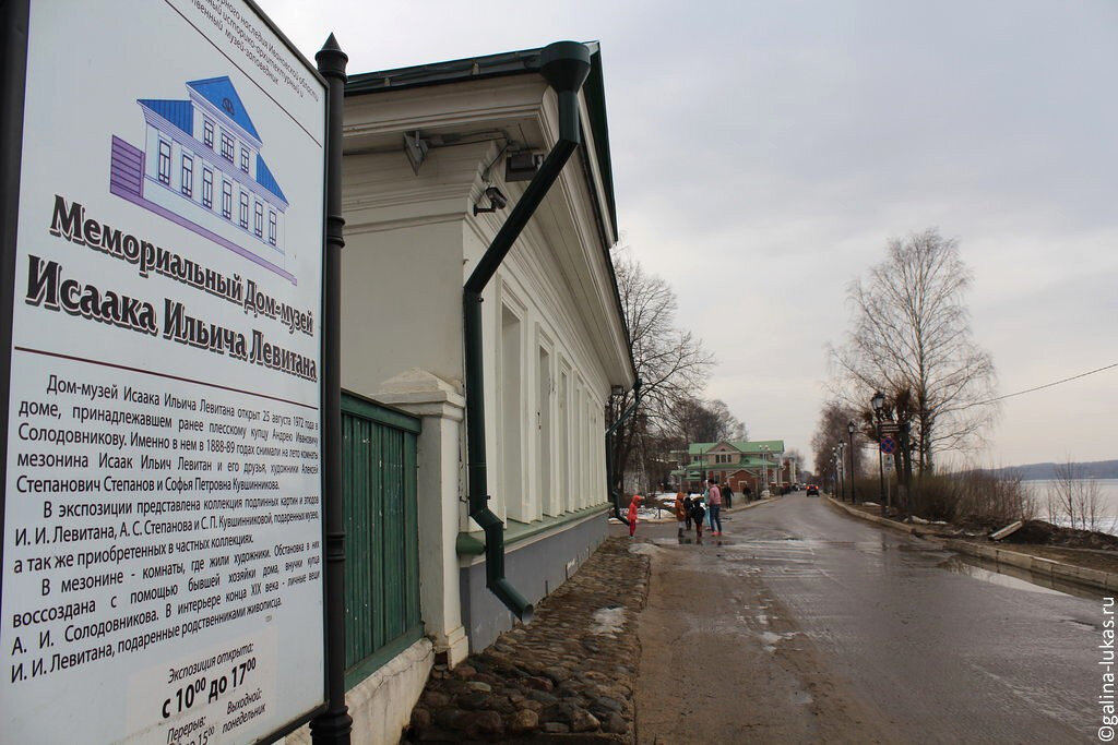 Музей И.И. Левитана в Плёсе на набережной Волги. Фото автора