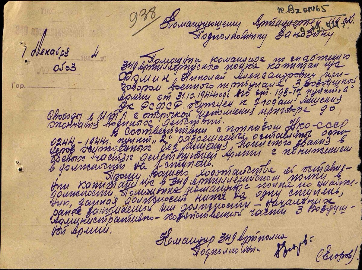 1941 Военный трибунал полевой суд. Рапорт командира эскадрильи сапоги. Рапорт командиру эскадрильи прикол. Приговоры военных лет.