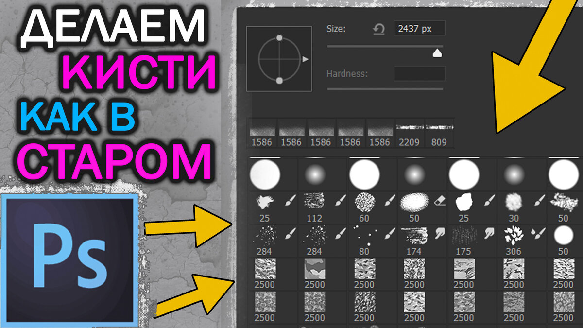 Как вернуть старую панель кистей в фотошопе? Ответ есть!