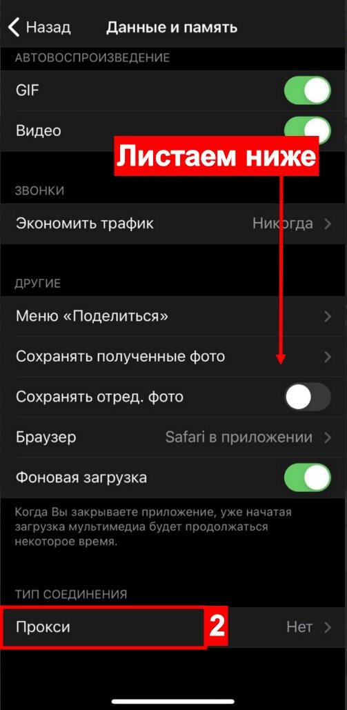 Переход для настройки прокси-сервера