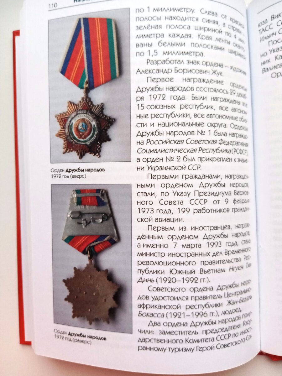 Страница из книги "Награды СССР за труд".