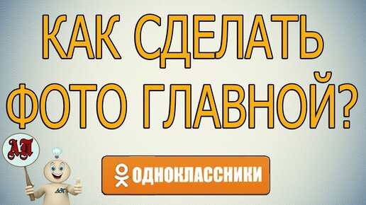 Главное Фото Исчезает – проблема с веб-сайтом «Одноклассники» []