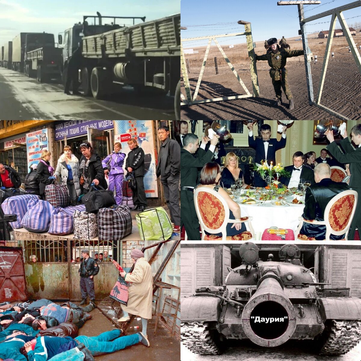  Девяностые. Коллаж для примера, фото из свободных источников.