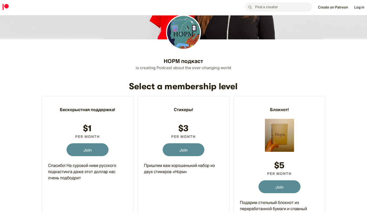 Страница подкаста «НОРМ» на Patreon