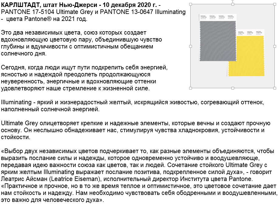Текст с сайта https://pantone.ru/articles/color-of-the-year-2021 в моей легкой редакции