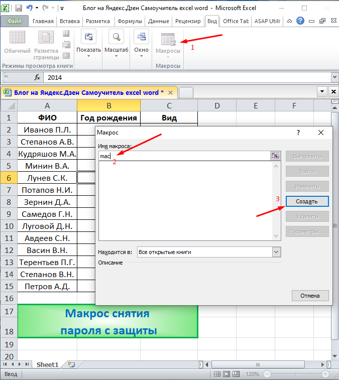 Где макрос в экселе. Макросы в excel. Написание макросов в эксель. Как сделать макрос в эксель. Таблица с макросами в excel.