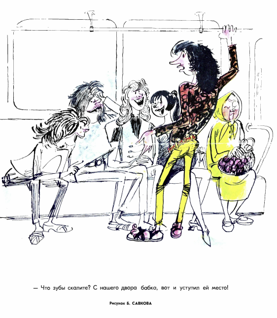 Художник  Б. Савков журнал "Крокодил" №24 1972