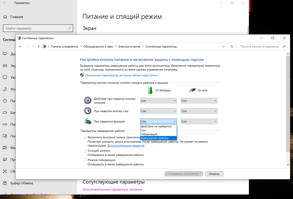 Отключить при закрытии крышки ноутбука спящий режим. Спящий режим при закрытии крышки ноутбука. При закрытии крышки. Действия при закрытии крышки ноутбука. Настройки ноутбука при закрытии крышки.