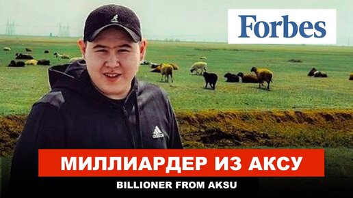 Imanbek продолжает! 30 до 30 Forbes - CREAM SODA, SLAVA MARLOW