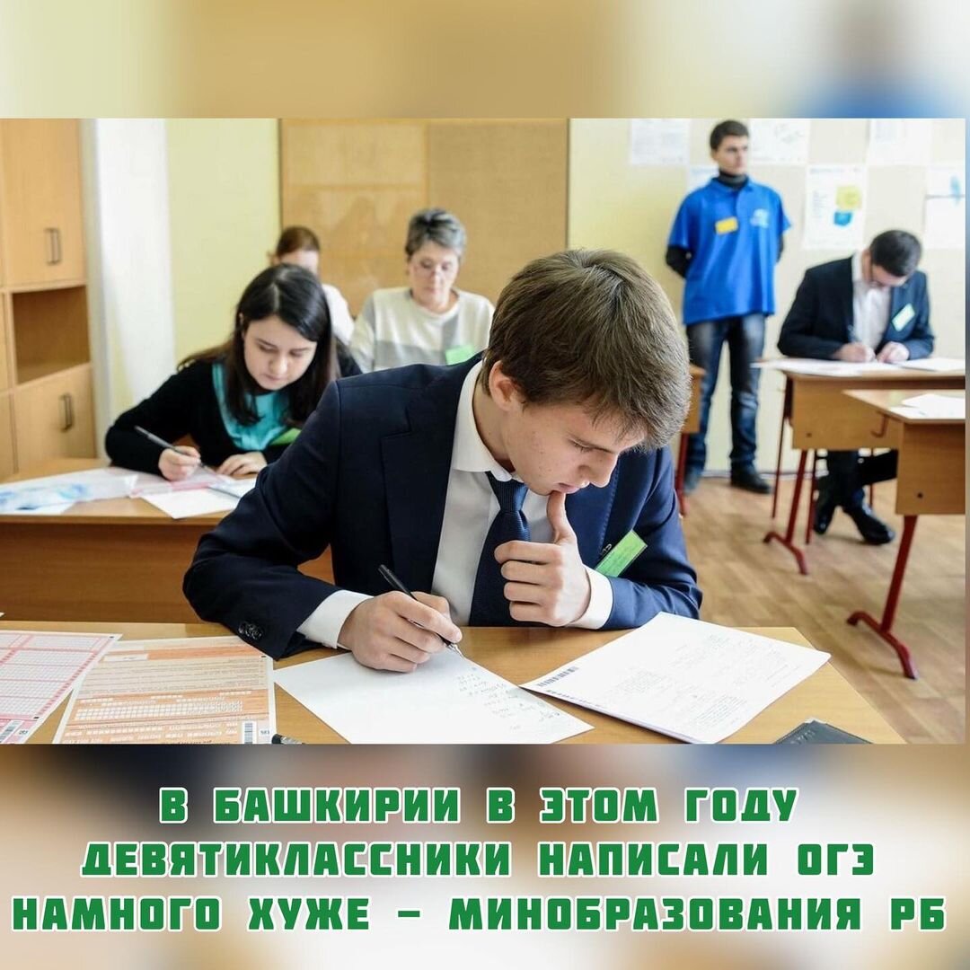 В Башкирии в этом году девятиклассники сдали ОГЭ намного хуже. Причина этому — последствия дистанционного обучения, заявил министр образования и науки республики Айбулат Хажин.

Напомним, в прошлом году из-за пандемии учащиеся 9 классов не сдавали экзамены, получали аттестаты без прохождения государственной итоговой аттестации.

В этом году девятиклассники сдавали в форме ОГЭ только русский язык и математику. Удовлетворительная оценка по этим предметам является основанием для выдачи аттестата. Если сравнивать результаты ОГЭ с 2019 годом, средний балл по математике снизился почти на 0,5 балла, по русскому языку — на 0,3 балла.

«Такая печальная картина наблюдается по всей Российской Федерации, — прокомментировал министр. — Во-первых, девятиклассники, действительно, долго находились на дистанционном обучении. Кроме этого, оказалась низкой мотивация у выпускников 9 классов. Видимо, и школьники, и родители были уверены, что ОГЭ отменят и в этом году».

Источник: Башинформ.рф 

#ufa_rb_02_official #ufa #bashkortostan