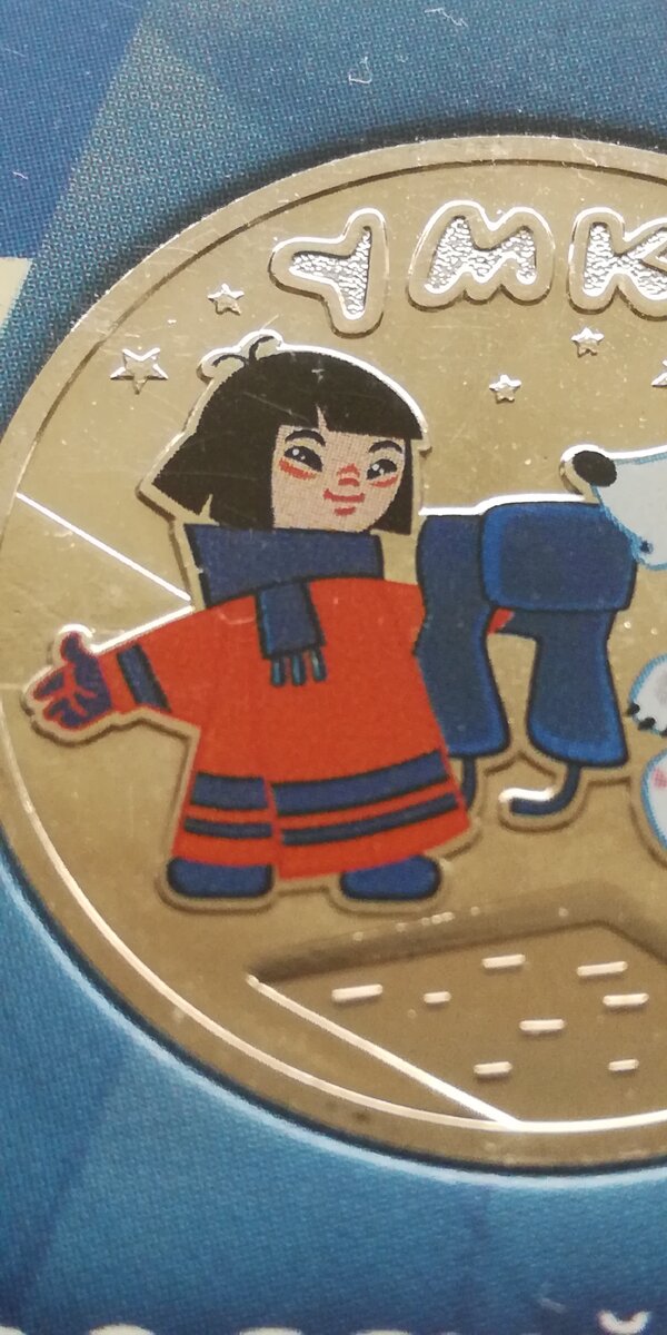 25 рублей Умка 2021