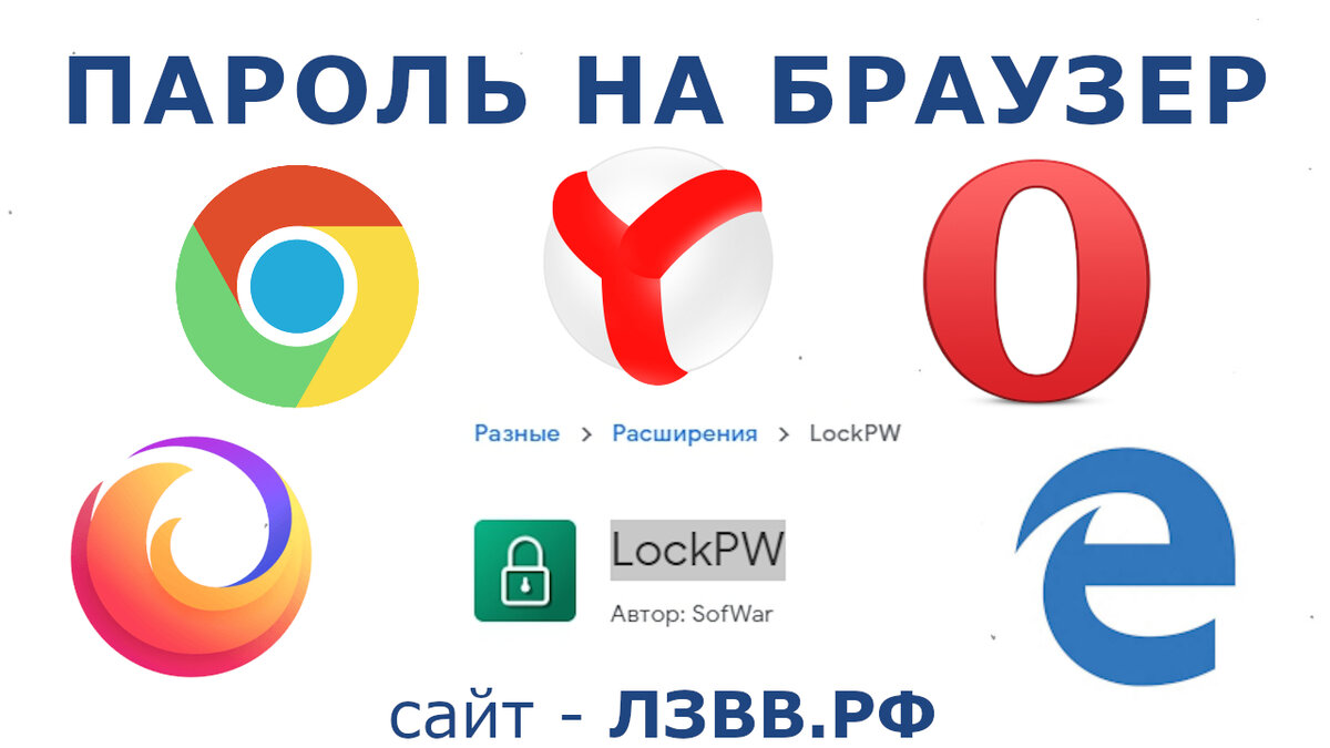 Как поставить пароль на Google Chrome
