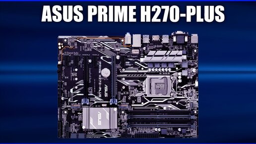 Материнская плата Asus Prime H270-plus