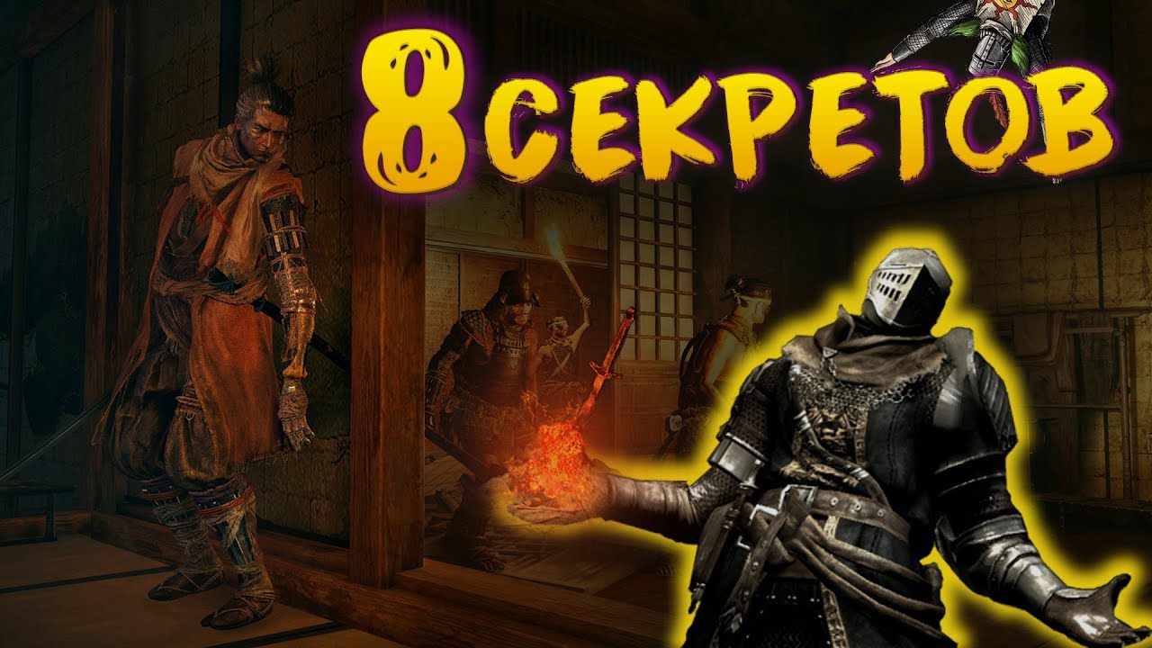 8 секретов и отсылок начала игры Sekiro Shadows Die Twice