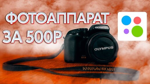 Купил камеру за 500 рублей на Avito / Включение и обзор