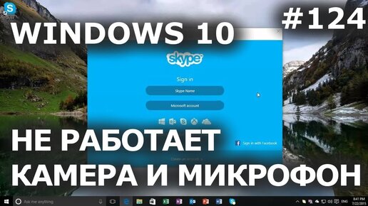 Очень плохо работает микрофон в skype