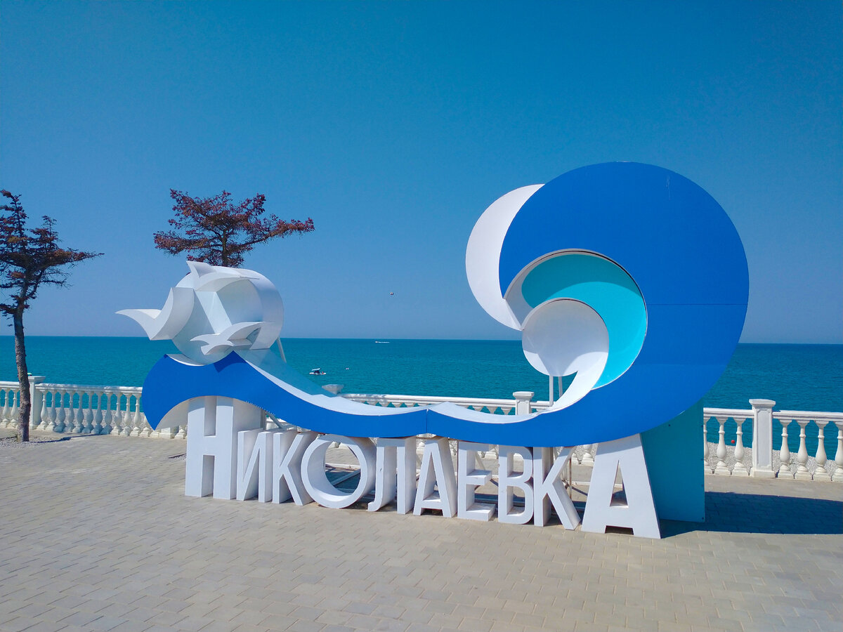 На Яндекс картах, Николаевка здесь: 44.970153, 33.608626