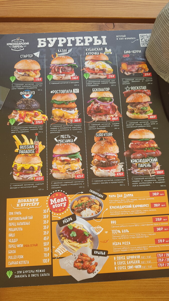 Меню с ценами