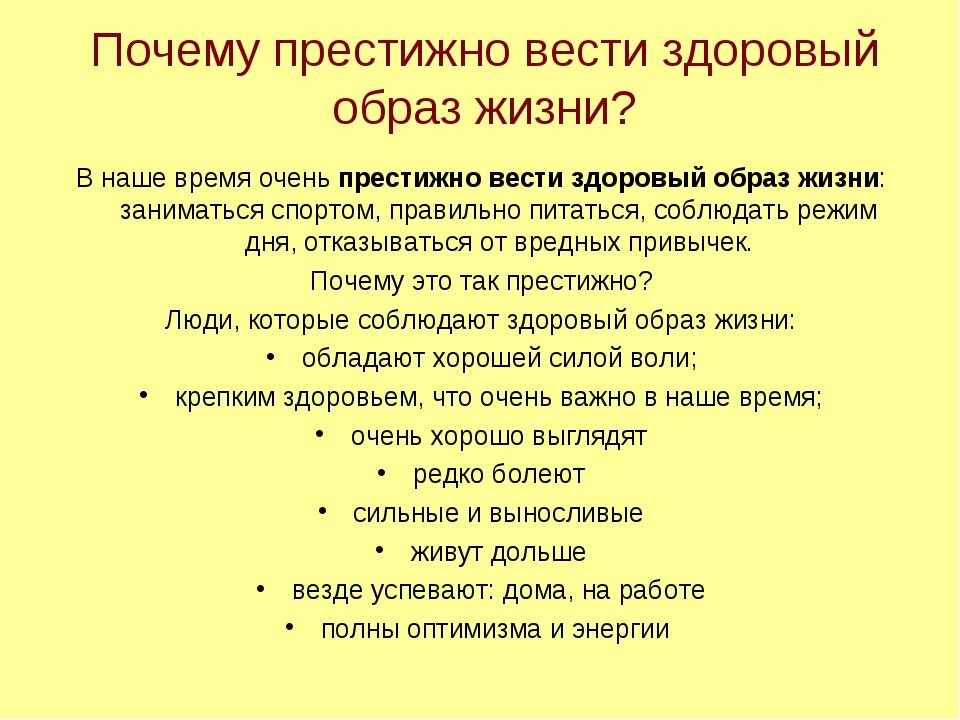 Как вести здоровый образ жизни план