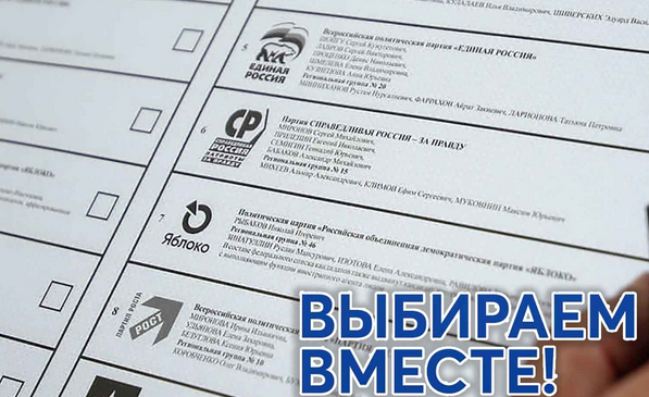 Фото взято из открытых источников#выборы #политика #голосование #2021 #работа 