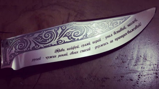 Фразы для гравировки на ноже | Окские Ножи | Дзен