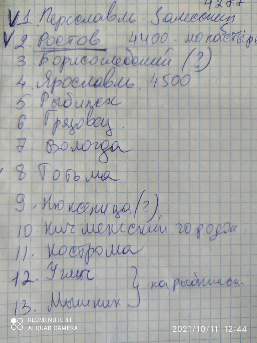 Вот такой мы планировали маршрут. Фото автора. Почерк тоже :)