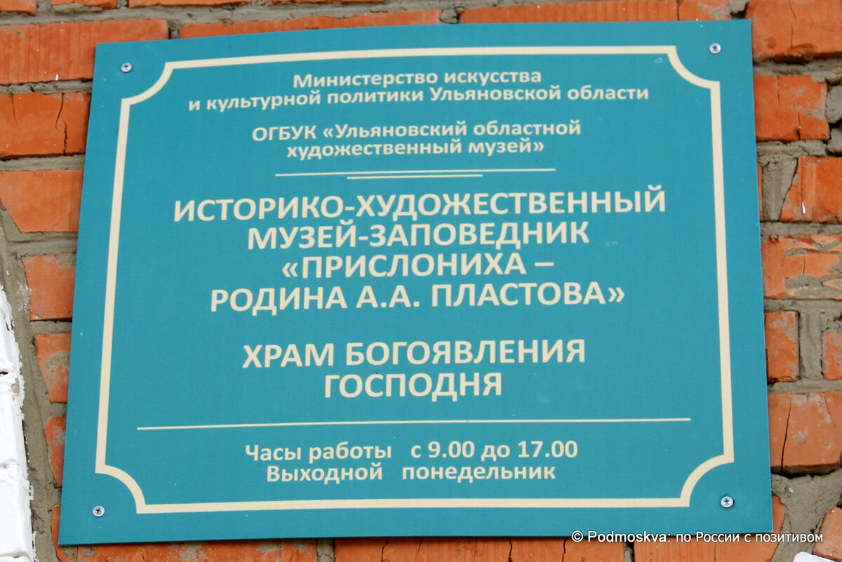 Прислониха: красивое старинное село в Ульяновской области, родина художника  Пластова | По России с Позитивом | Дзен