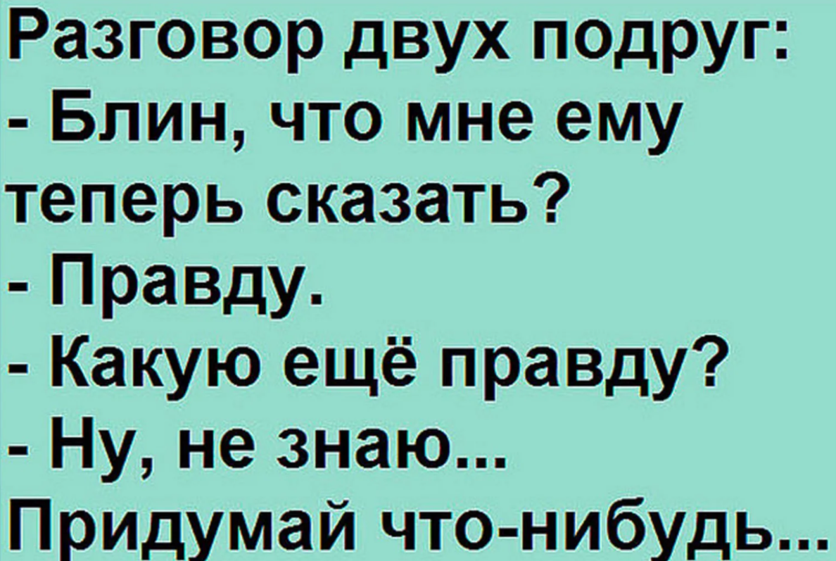 Анекдоты бывают. Смешные анекдоты. Веселые анекдоты. Очень смешные анекдоты. Анекдоты в картинках смешные