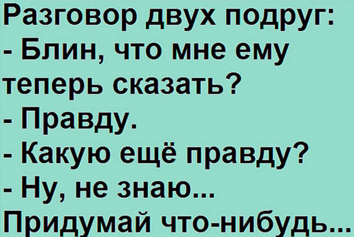 Смешные анекдоты. Веселые анекдоты. Очень смешные анекдоты. Анекдоты в картинках смешные.