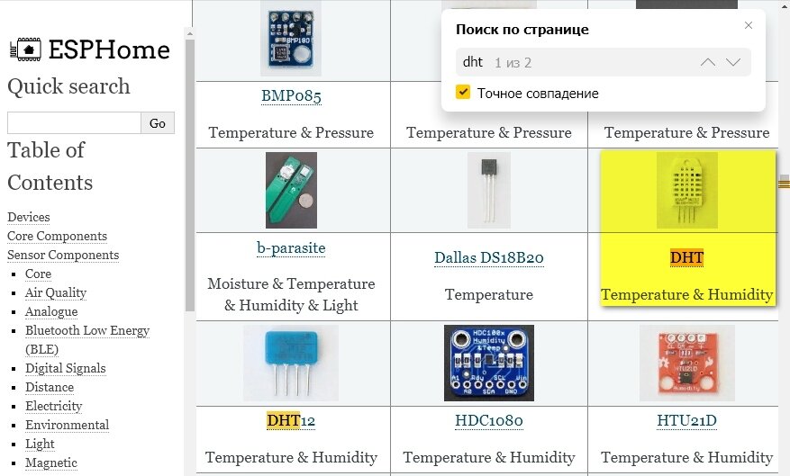 Нажимаем на выделенный датчик "DHT"