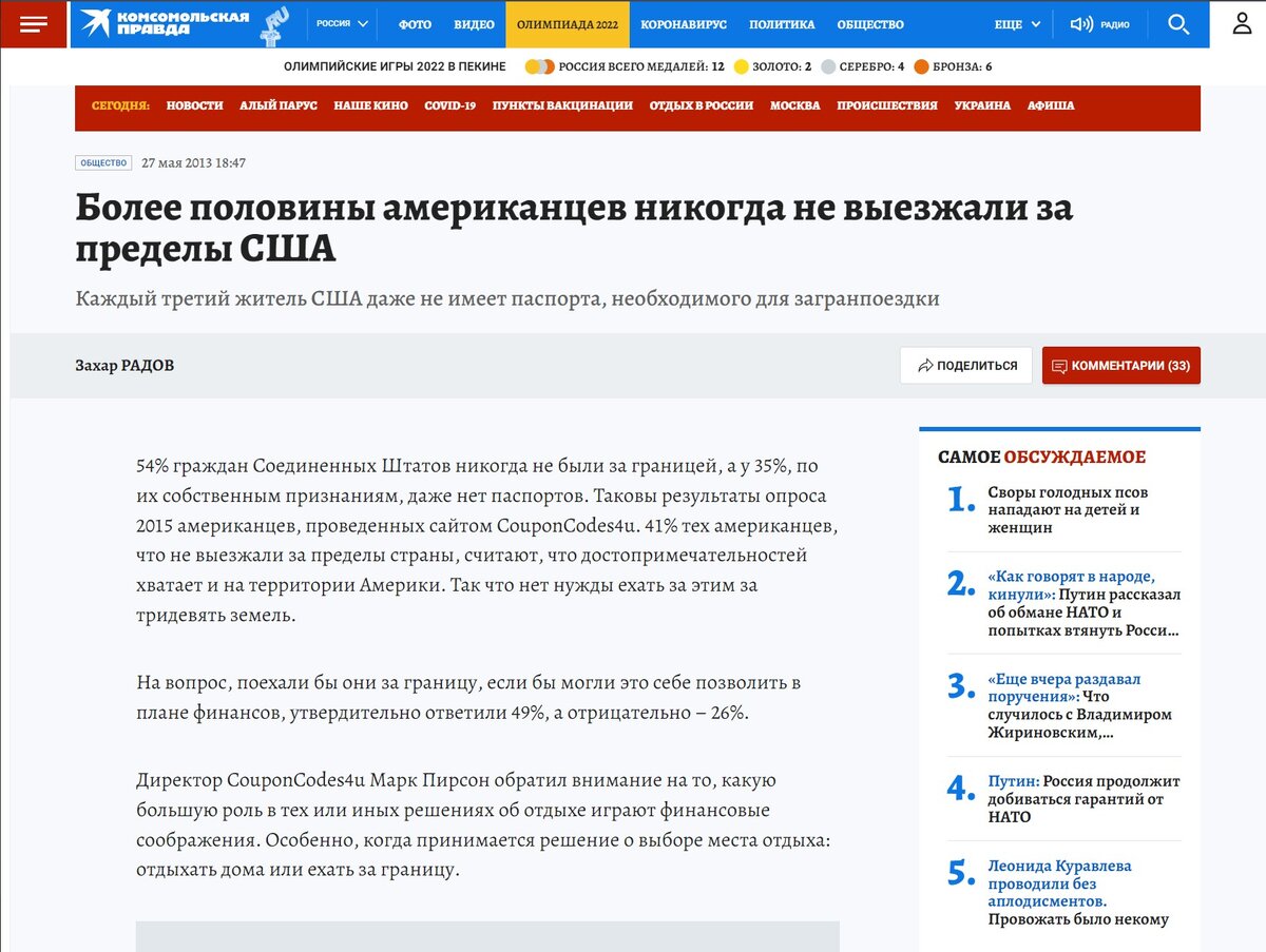 Статья на сайте kp.ru, которая рассказывает, что американцы никогда не выезжали из США