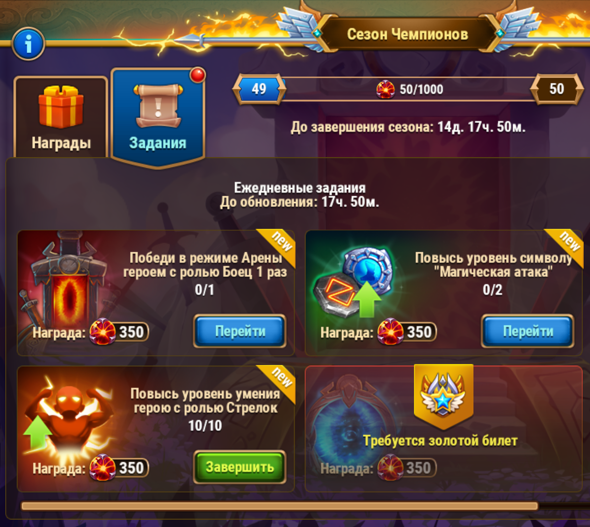 Сезон Чемпионов: примеры заданий