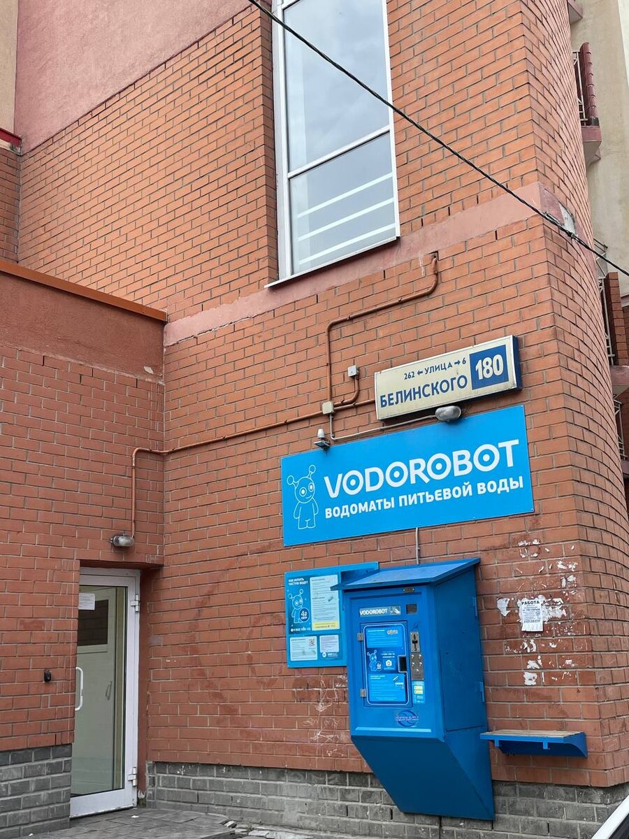 "Водоробот", улица Белинского 180, Екатеринбург 