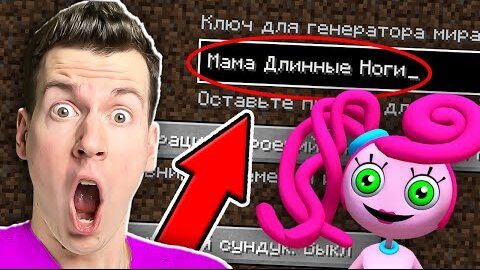 😱 Зашёл На *СЕКРЕТНЫЙ* СИД Мама ДЛИННЫЕ НОГИ в Майнкрафт !